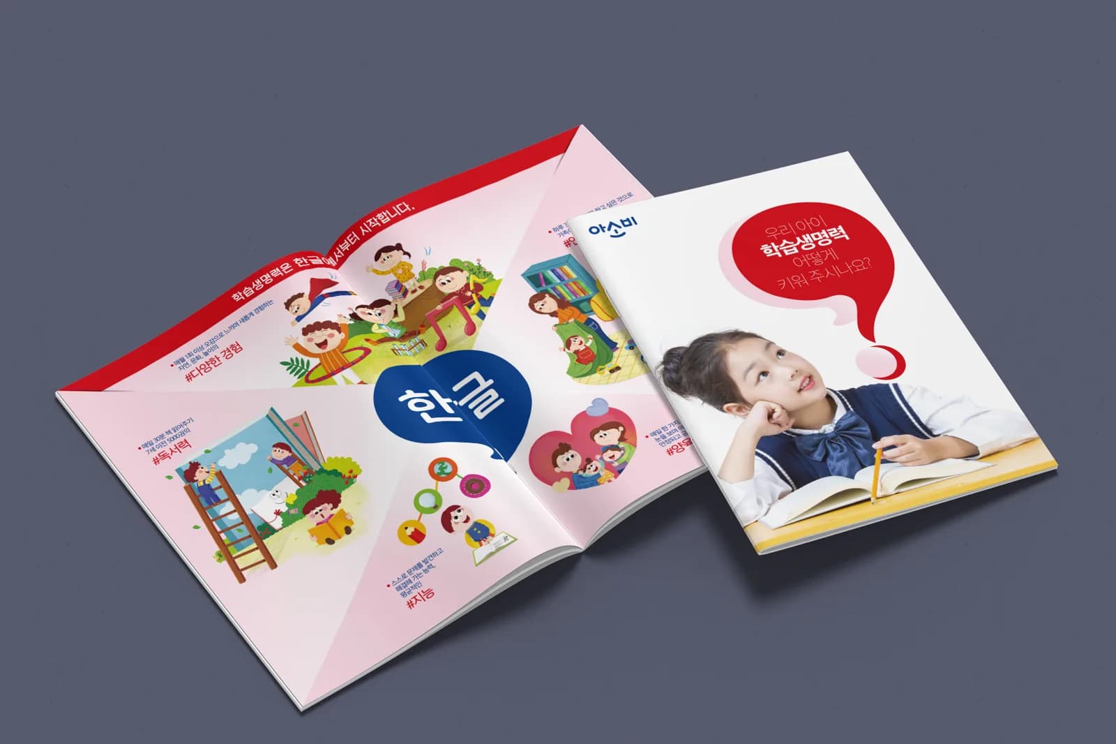 아소비교육 학부모 입회 브로셔 디자인