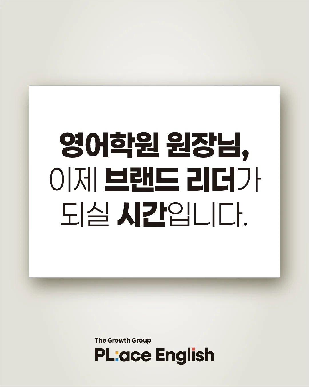 플에이스 교육 프랜차이즈 런칭 콘텐츠 디자인